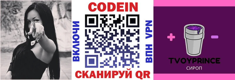 купить наркоту  Фролово  Кодеин Purple Drank 